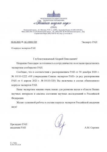 Поздравления профессору РАН