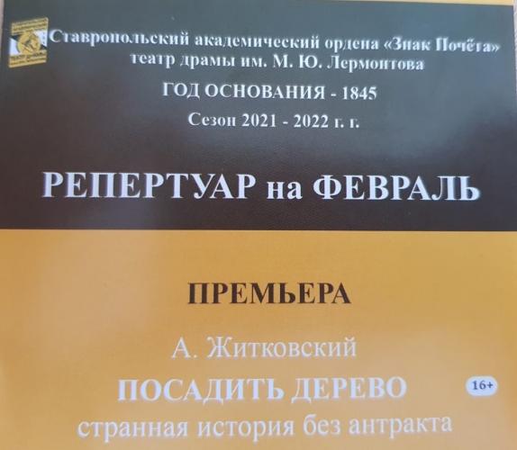 Посещение Ставропольского академического ордена «Знак Почёта» театра имени М. Ю. Лермонтова